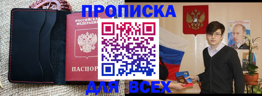 прописка 2025 в Кеми